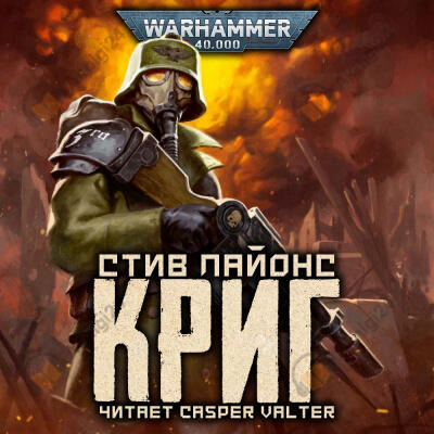 Криг