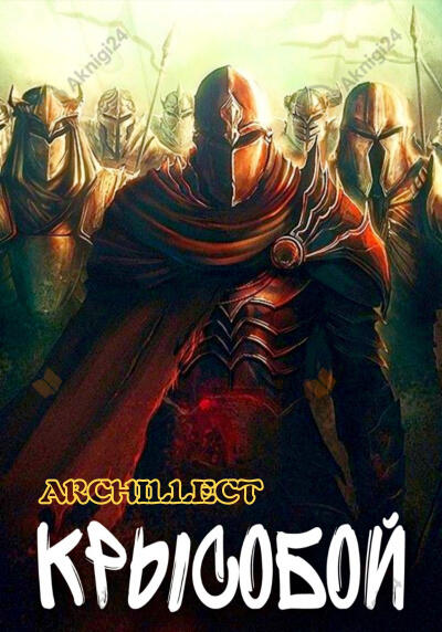 Крысобой