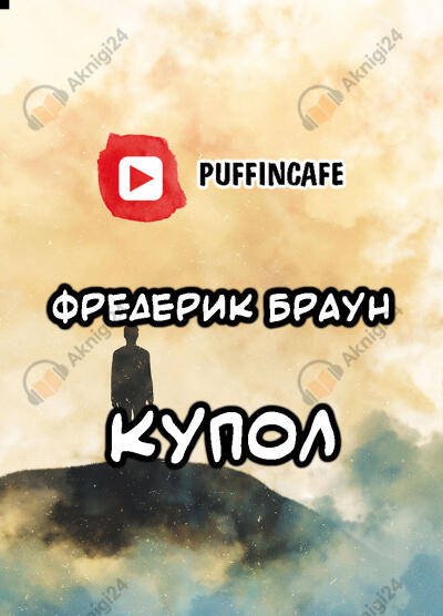 Купол