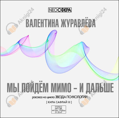 Мы пойдём мимо - и дальше