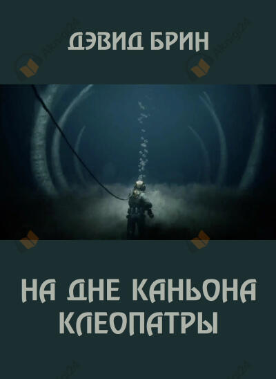На дне каньона Клеопатры