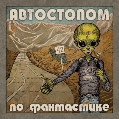 Недоперечеловек