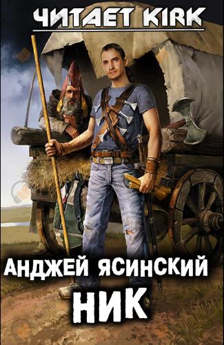 Ник