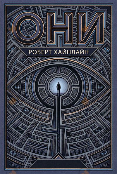 Они