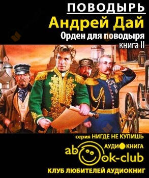 Орден для поводыря