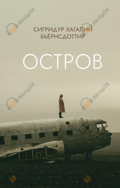 Остров