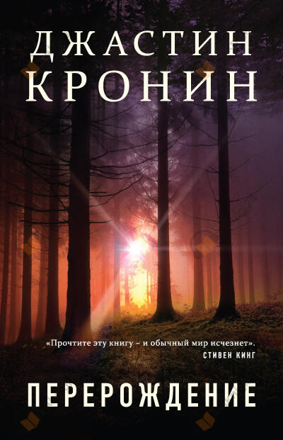 Перерождение