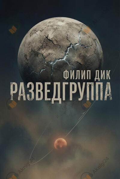 Разведгруппа