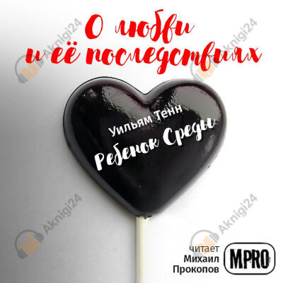 Ребёнок Среды