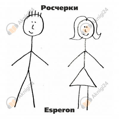 Росчерки
