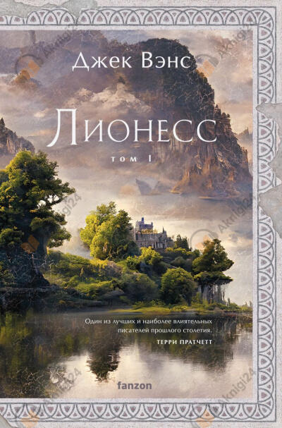 Сад принцессы Сульдрун