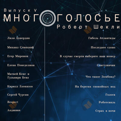 ШЕКЛИ. Часть 2
