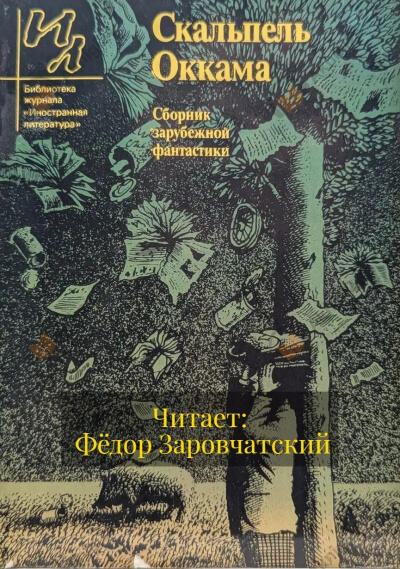 Скальпель Оккама
