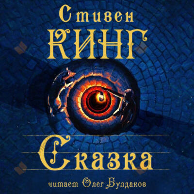 Сказка