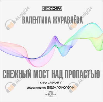 Снежный мост над пропастью