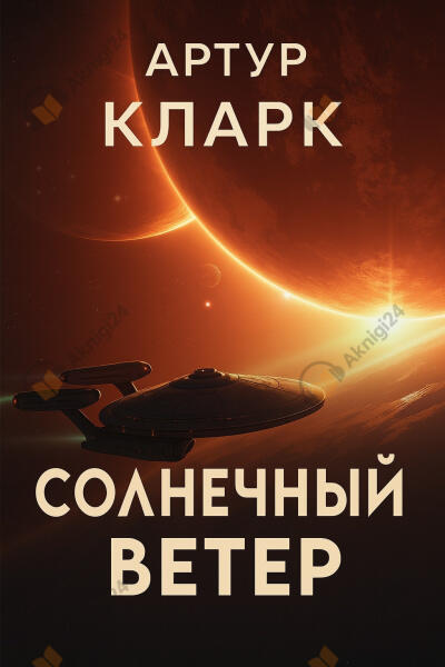 Солнечный ветер