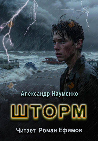 Шторм