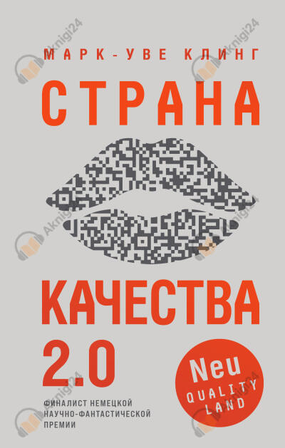 Страна Качества 2.0