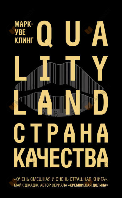 Страна качества