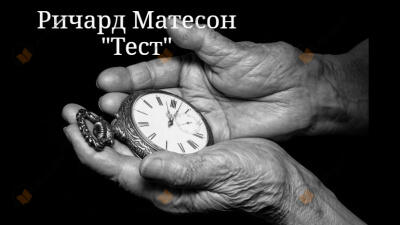 Тест