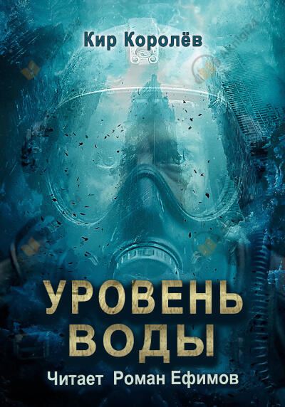 Уровень воды