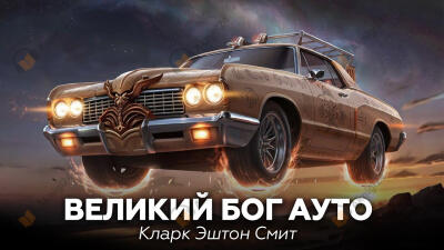 Великий бог Ауто