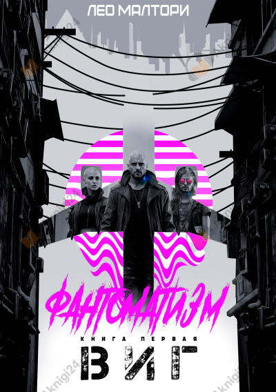 Виг