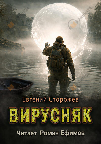 Вирусняк