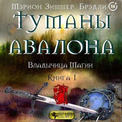 Владычица магии
