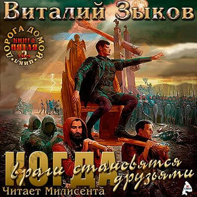 Власть силы. Том 2