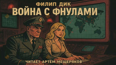 Война с фнулами