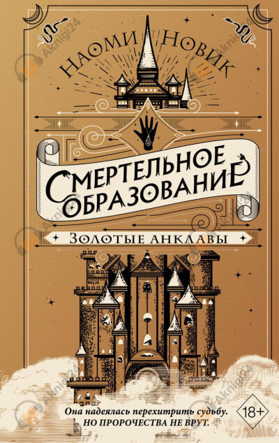 Золотые анклавы