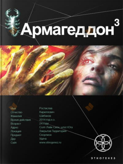 Армагеддон. Подземелья Смерти