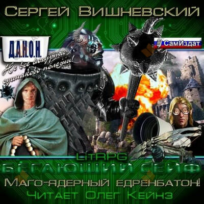 Новая вершина или «Маго-ядерный едренбатон!»