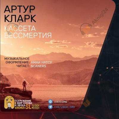 Кассета бессмертия