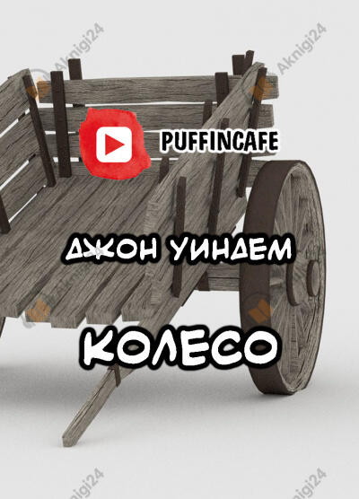 Колесо
