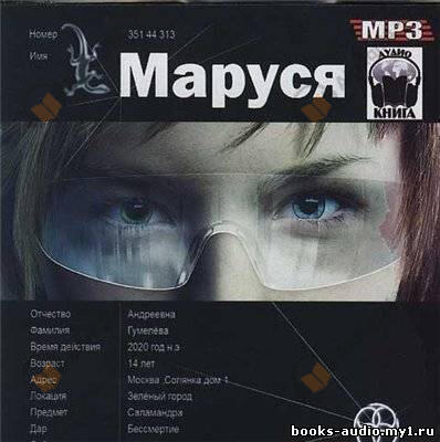 Маруся