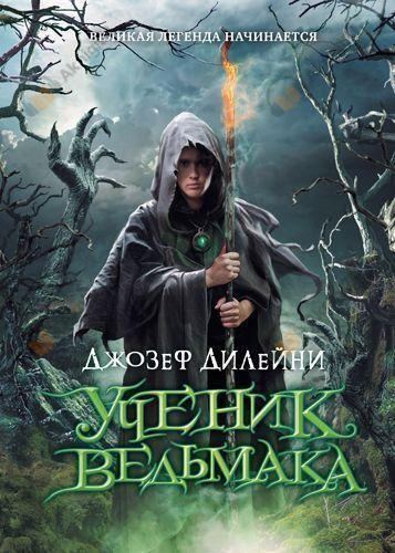 Месть ведьмы