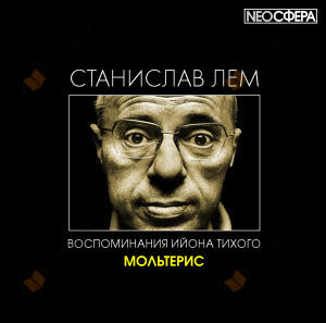 Мольтерис
