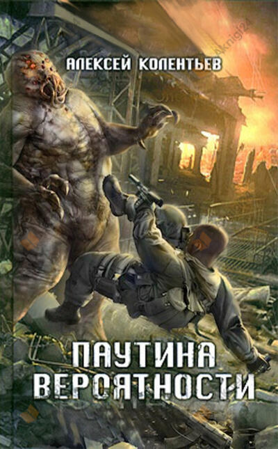 Паутина вероятности