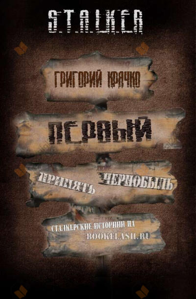 Первый
