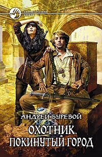 Покинутый город