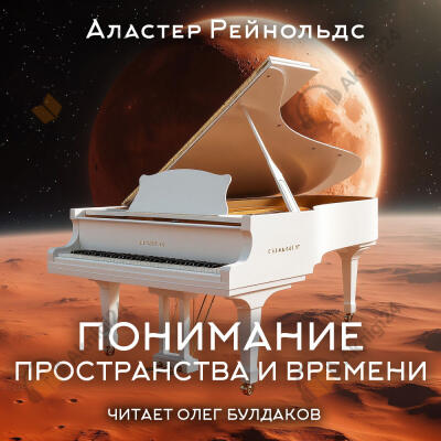 Понимание пространства и времени