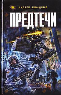 Предтечи
