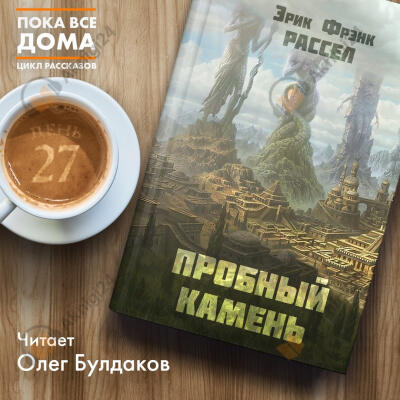 Пробный камень