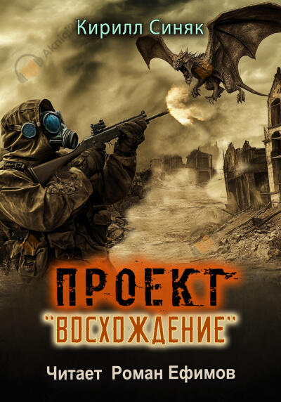 Проект "Восхождение"