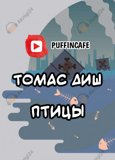 Птицы