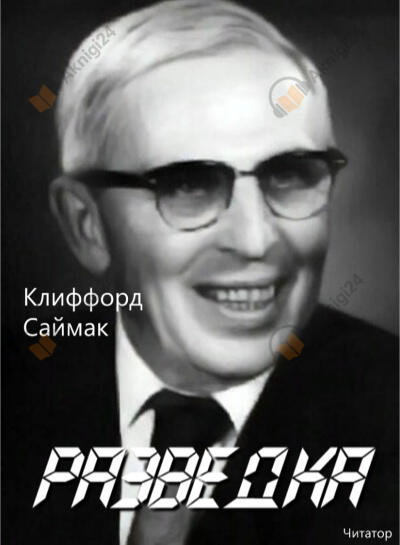 Разведка