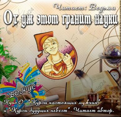 Сборник рассказов "Ох уж этот гранит науки"