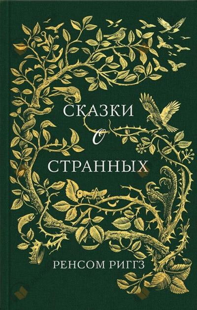 Принцесса с раздвоенным языком